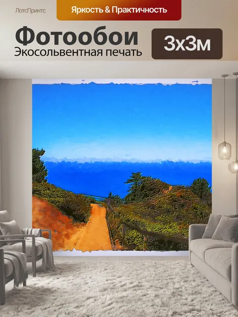 Фотообои Пляжная дорожка