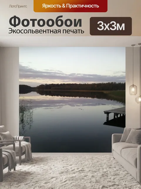 Фотообои Озеро