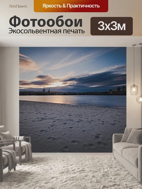 Фотообои Море