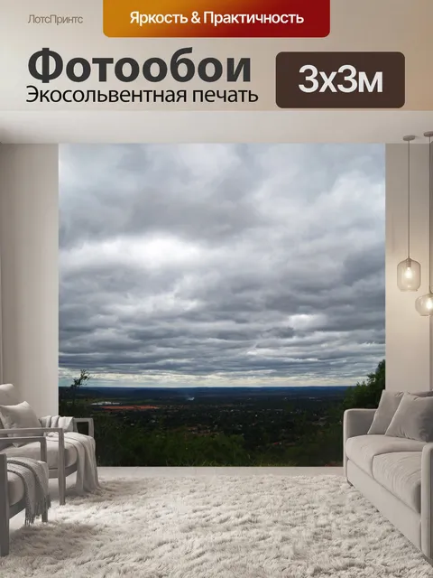 Фотообои далекий вид на Преторию