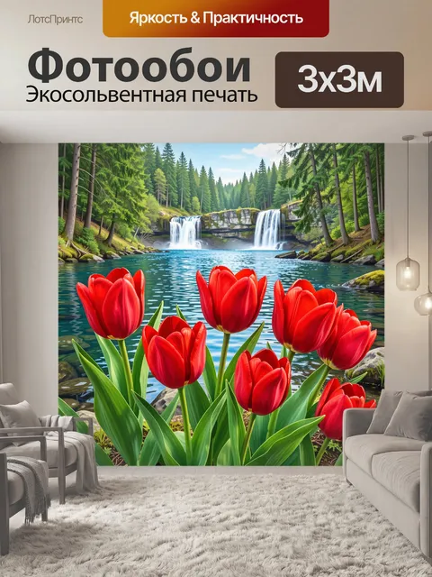 Фотообои Красные тюльпаны у лесного водопада