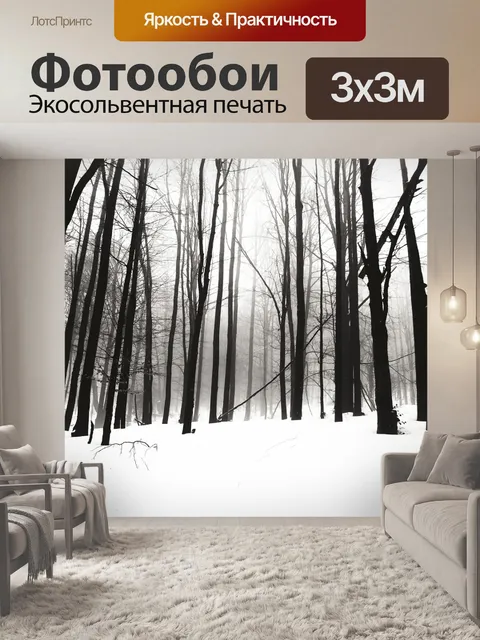 Фотообои Лес