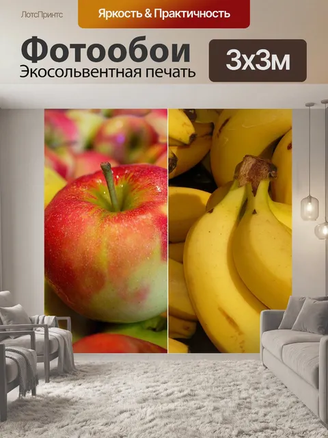 Фотообои Фрукты