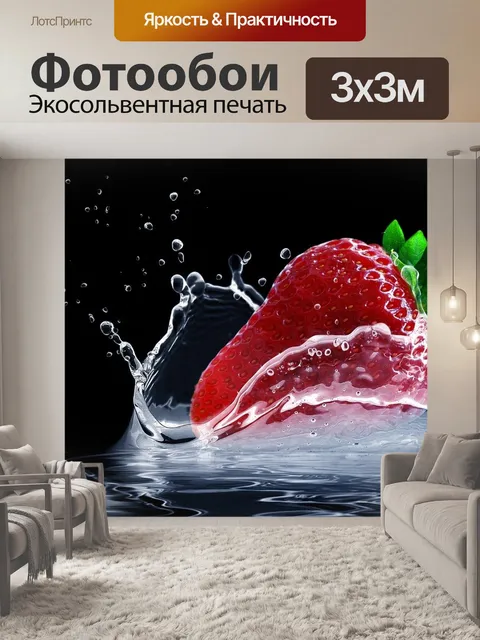 Фотообои Клубника
