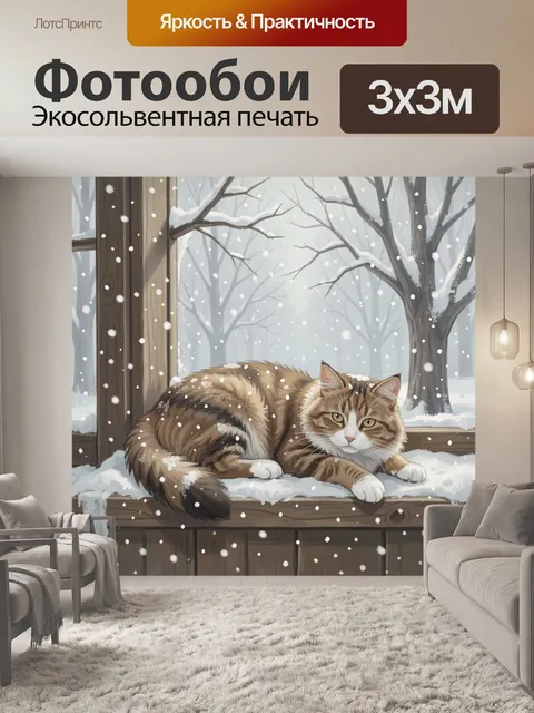 Фотообои Кот и щенок в зимнем снегу