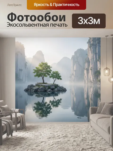 Фотообои Туманный каньон с островком