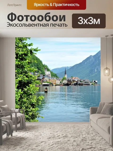 Фотообои Комната гальштат