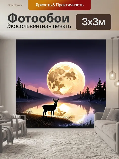 Фотообои создайте изображение закатного пейзажа, где грациозный олень стоит у озера, отражая луну на поверхности воды