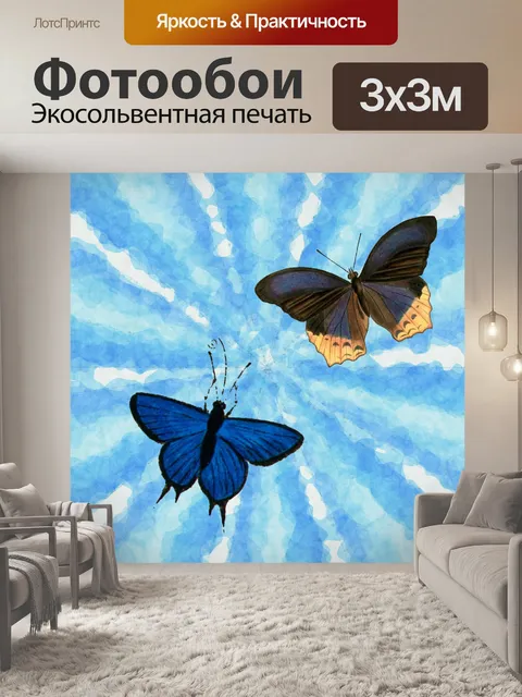 Фотообои Бабочка Иллюстрация