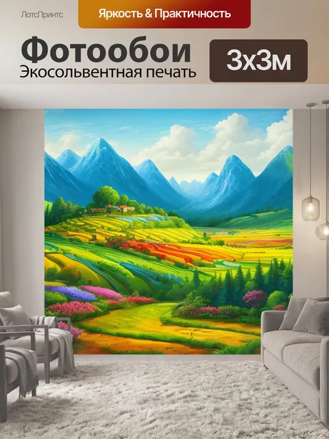 Фотообои описание пейзаж с музыкой