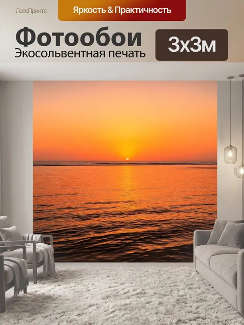 Фотообои оранжевый цвет: оранжевый закат на берегу моря