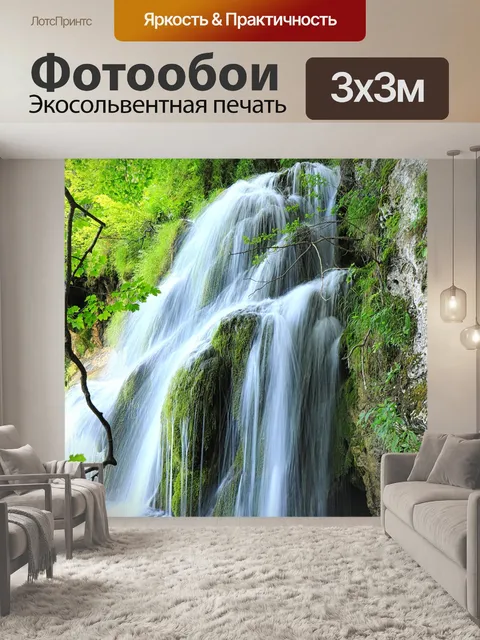 Фотообои Водопад