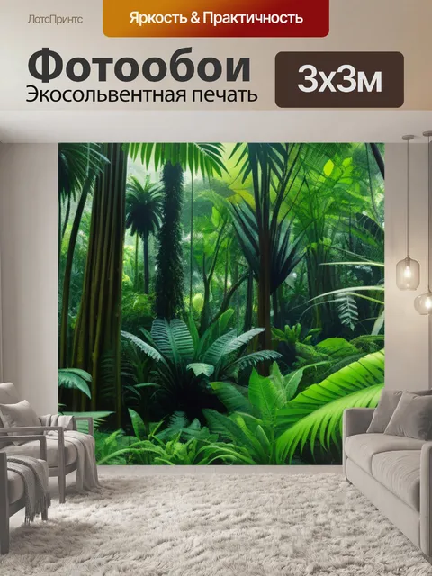 Фотообои тропический лес с экзотическими растениями