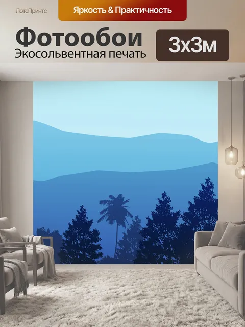 Фотообои Горы