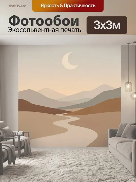 Фотообои Месяц над пустынными горами