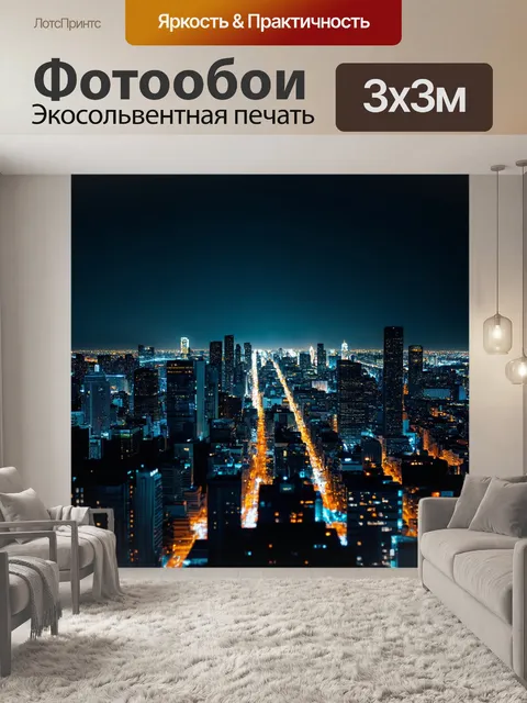 Фотообои ночь в стиле вырезание из бумаги: светлые огоньки на расстоянии, вырезанные в темной ночной стороне города