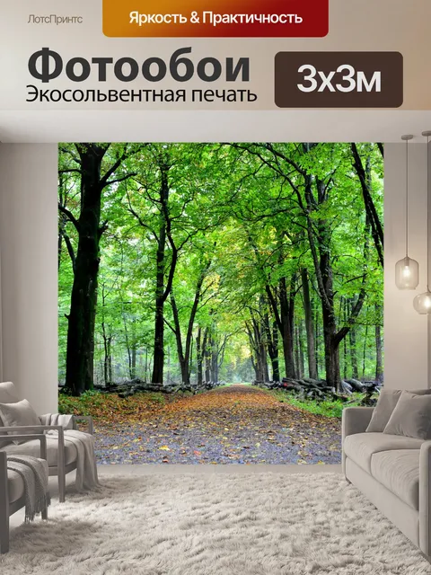Фотообои Лес