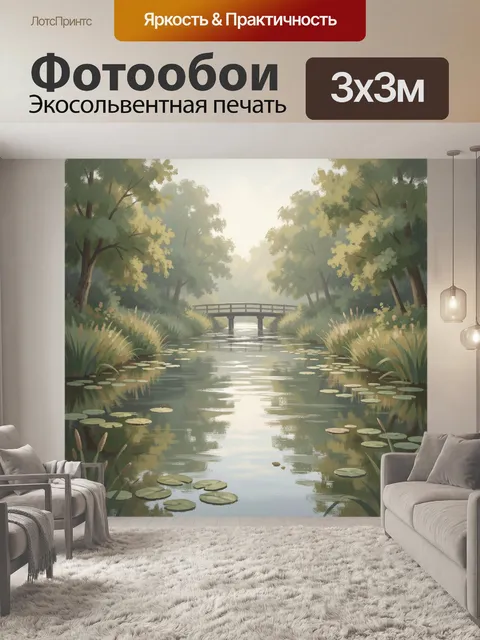 Фотообои Тихая речная заводь с мостом
