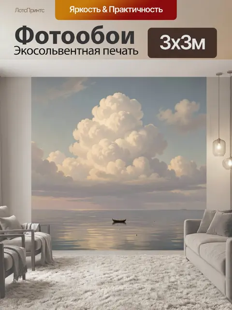 Фотообои Облака над морем с лодкой