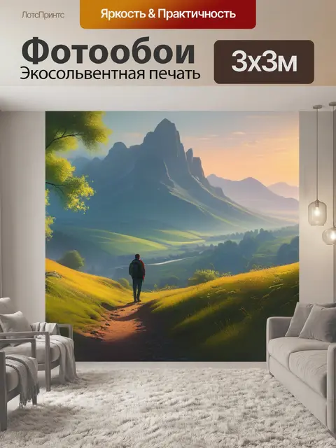 Фотообои пейзаж с фигурой