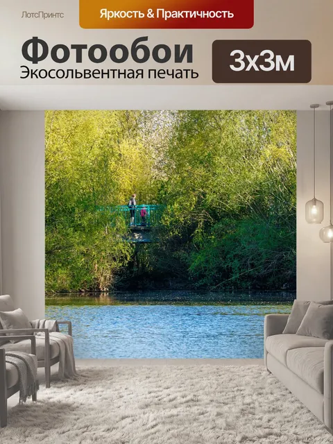 Фотообои Ходить