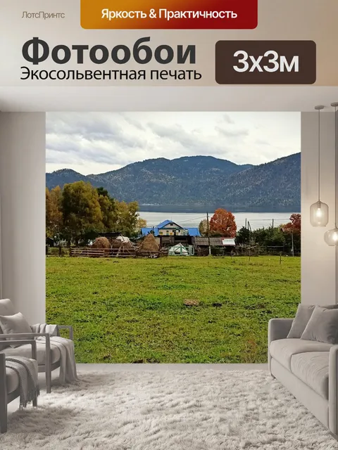 Фотообои Горы