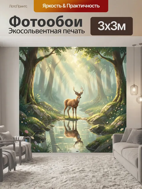 Фотообои Олень в солнечном лесу