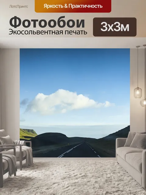Фотообои Гора