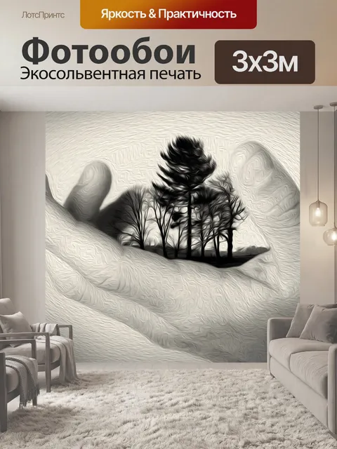 Фотообои Деревья на ладони, Живопись