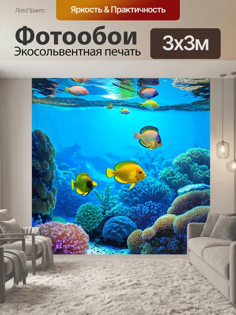 Фотообои туман в стиле раскраска, подводный мир с туманным светом, рыбы и кораллы, волшебные узоры
