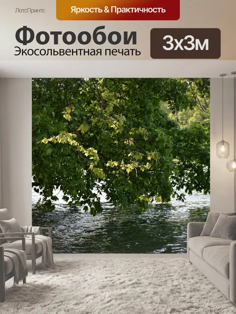 Фотообои Природа
