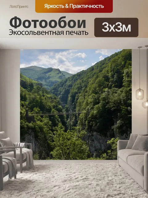Фотообои Мост
