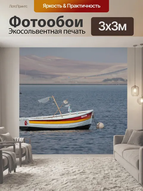 Фотообои Лодка