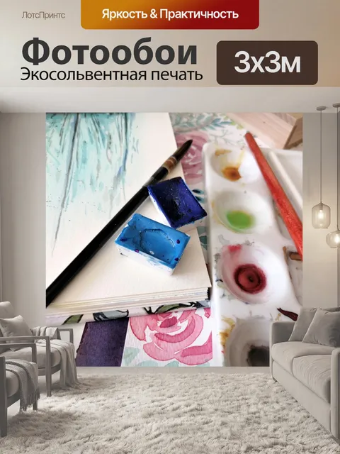 Фотообои Акварель