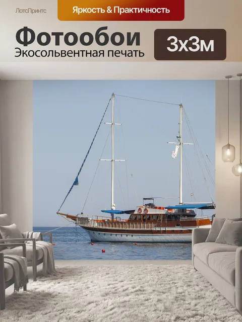 Фотообои Корабль