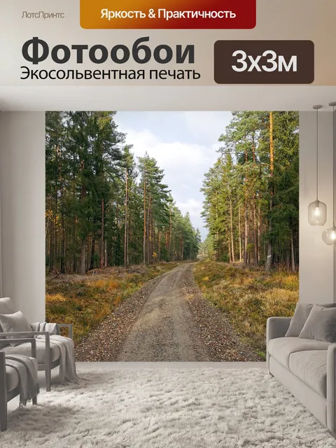 Фотообои Лес