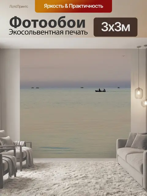 Фотообои Вечер
