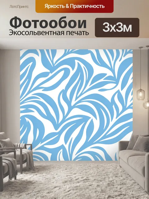 Фотообои Голубые листья на белом фоне