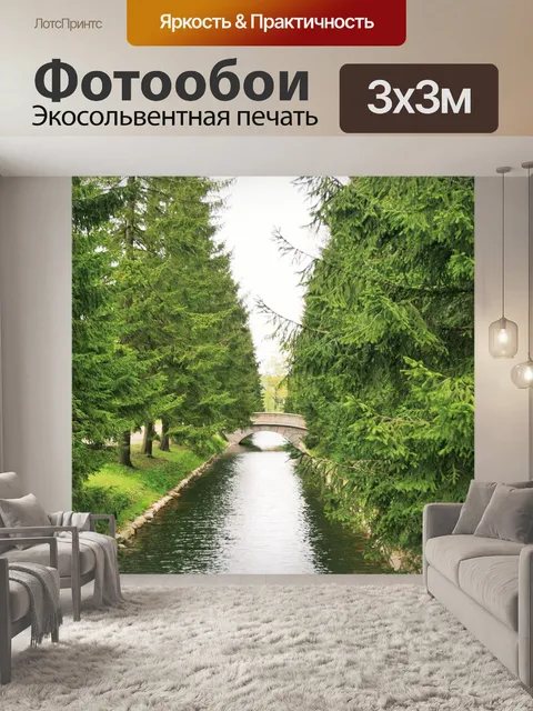 Фотообои водоканал с моста