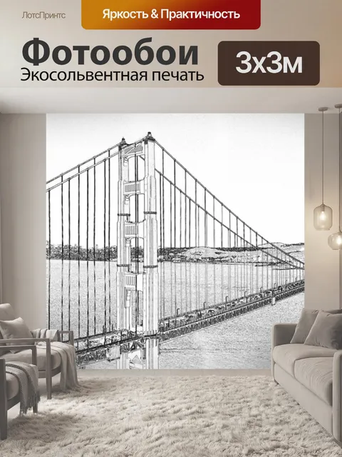 Фотообои Панорама