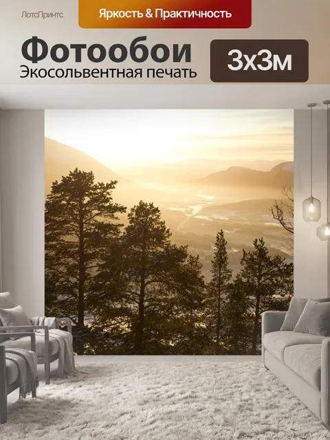 Фотообои Лес