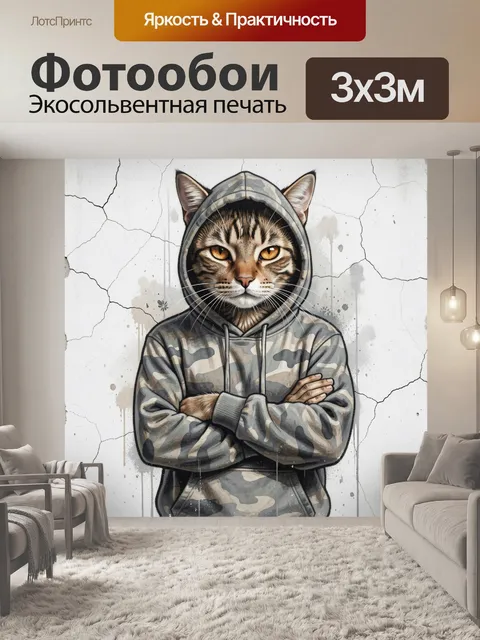 Фотообои Тигровый кот в худи