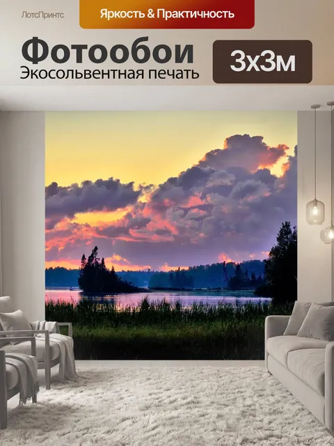 Фотообои Закат