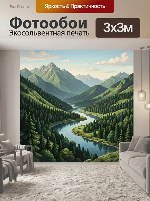 Фотообои Горная долина с рекой и елями