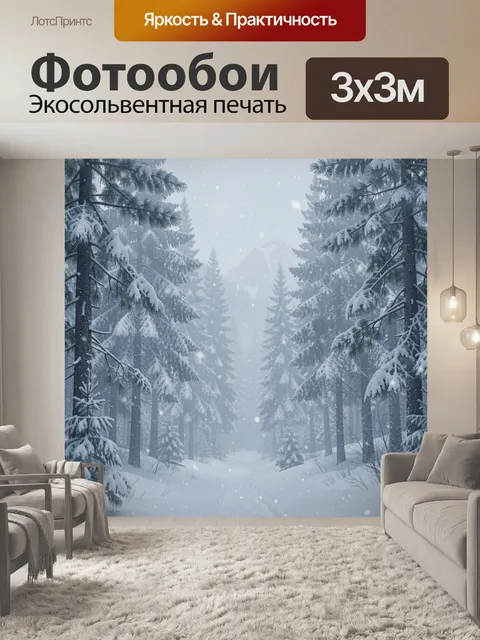 Фотообои Снежный лес и горы вдали