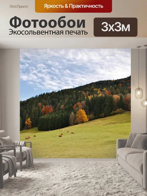 Фотообои Природа