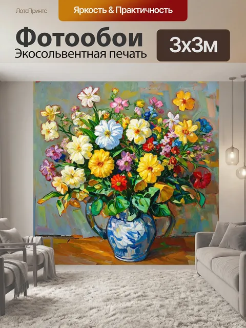 Фотообои цветы в стиле поль сезанн, утонченная композиция, интеграция различных текстур, чистота формы и цвета