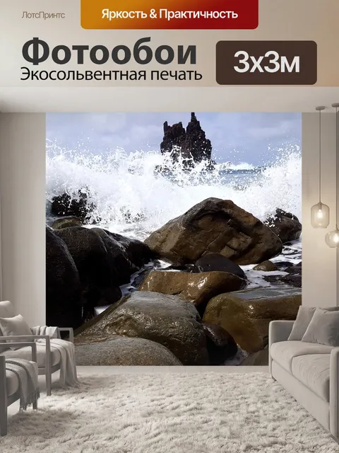 Фотообои Море