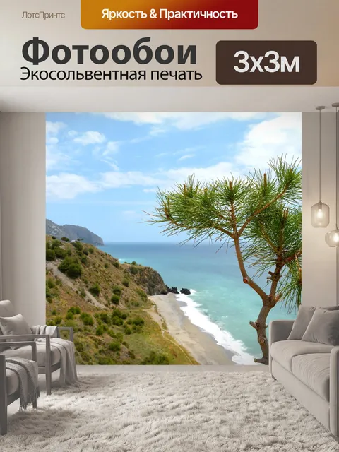 Фотообои Море