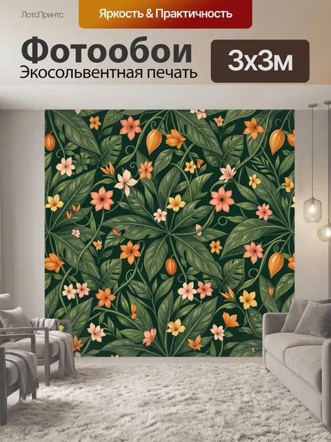 Фотообои Тропические листья и цветы